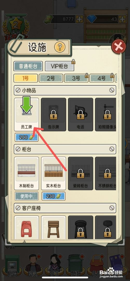 我的亿万富翁之路如何解锁柜台员工牌