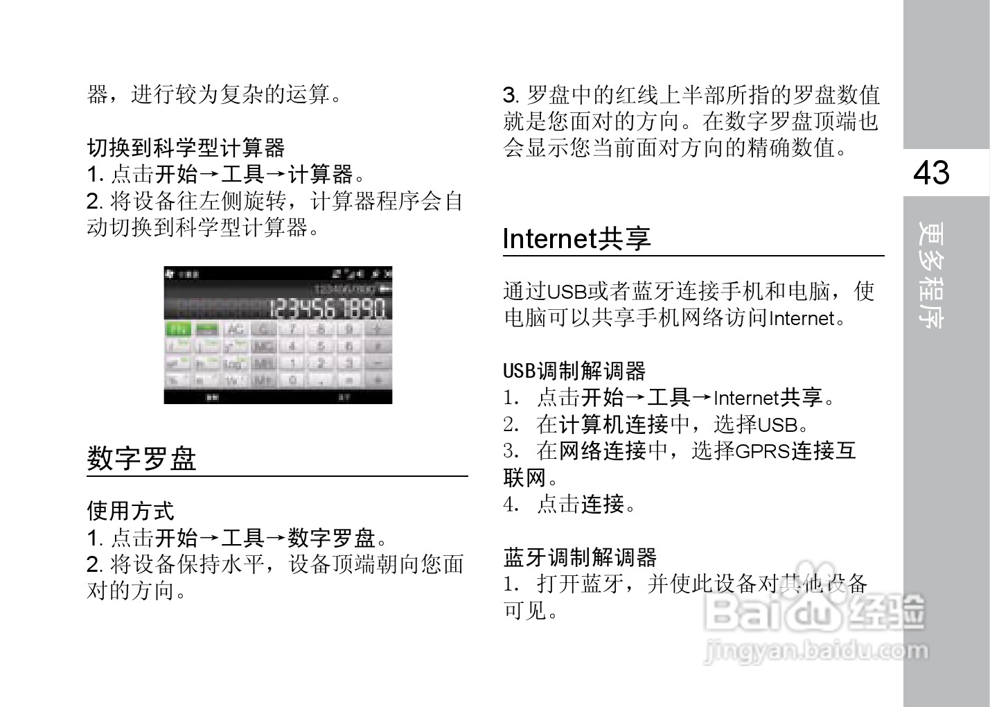 多普达T8588手机使用说明书:[6]