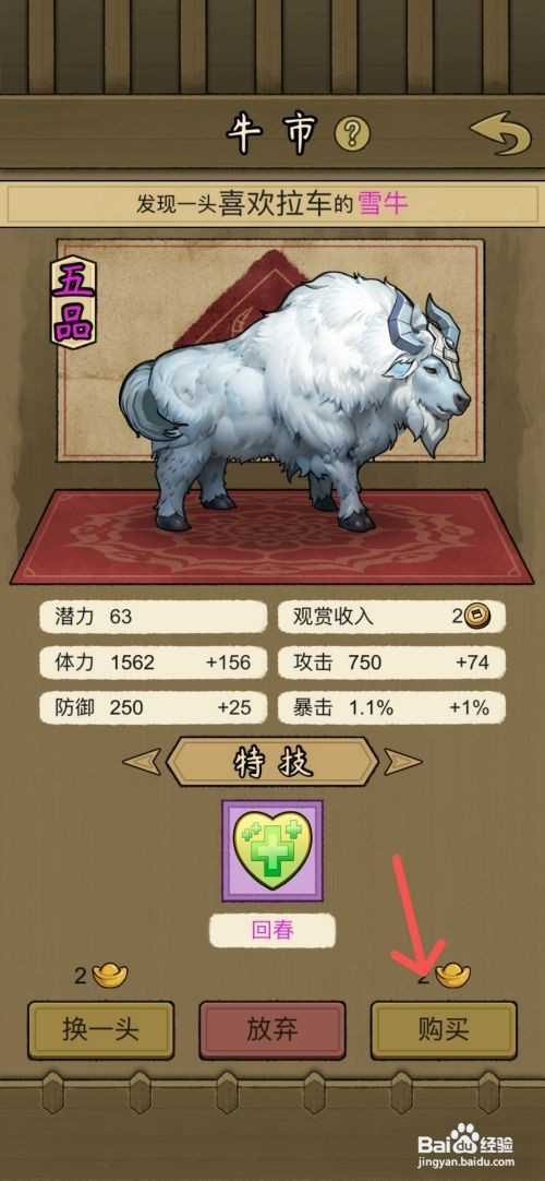 叫我养牛王如何给牛场买一头雪牛