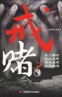 怎样才能戒赌成功!
