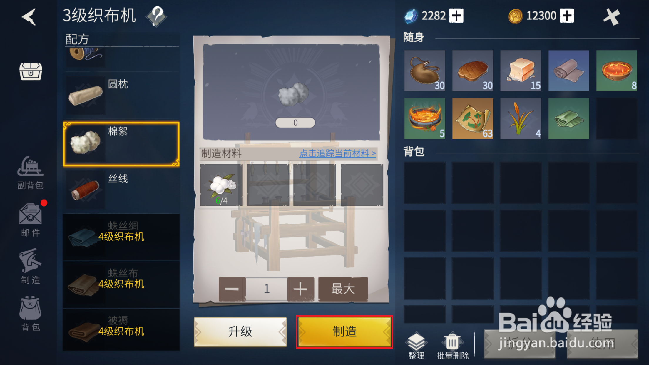 冰原守卫者如何制造棉絮