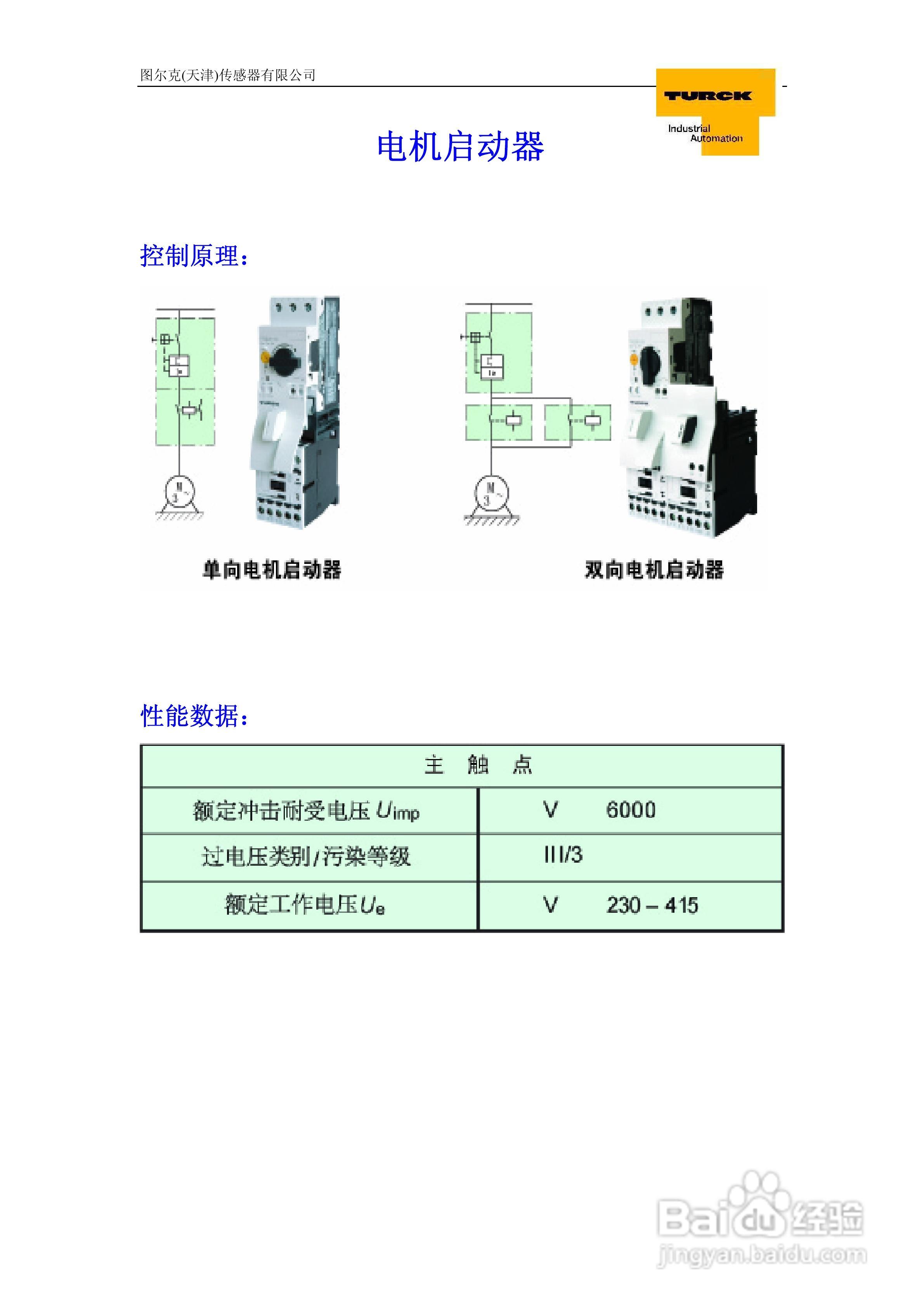 TURCK电机启动器用户使用手册:[1]