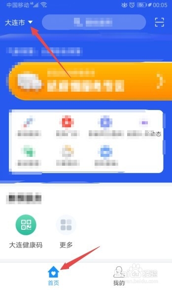大连健康码怎么申请