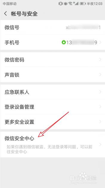 微信警告对方疑似被盗号怎么解除