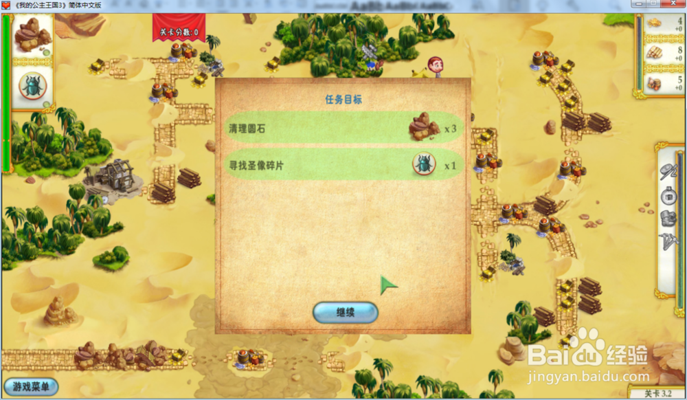 我的公主王国3—第三章3.2关攻略