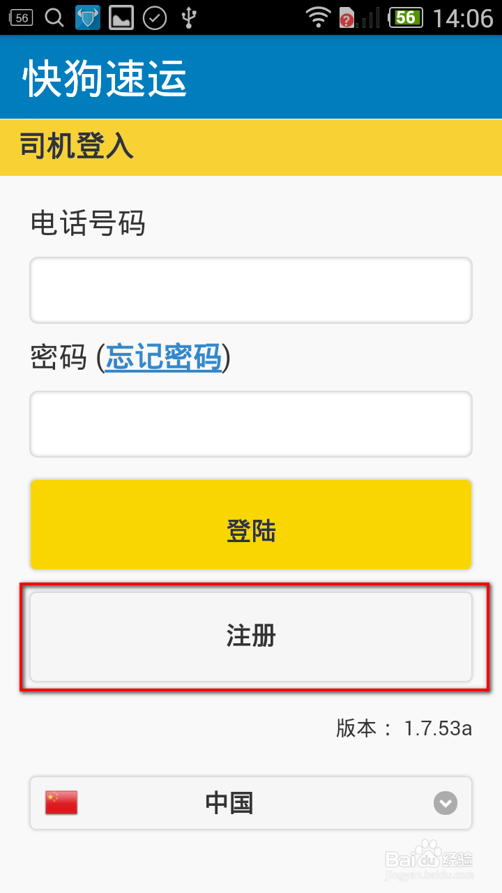 快狗司机端怎么用,快狗司机端怎么注册