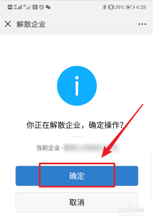 企业微信怎么解散企业
