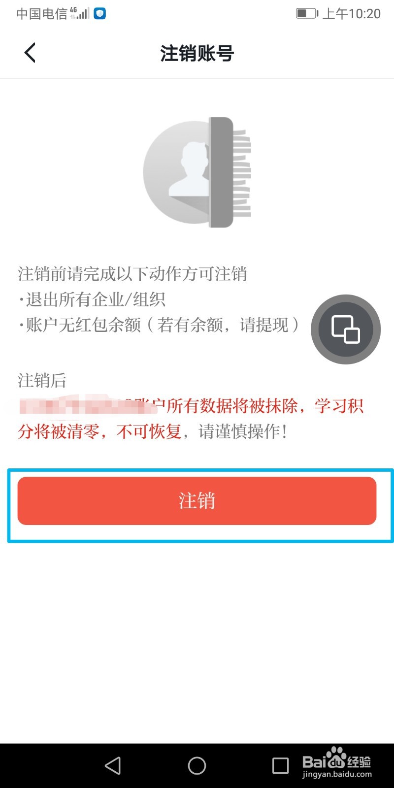 如何注销学习强国帐号