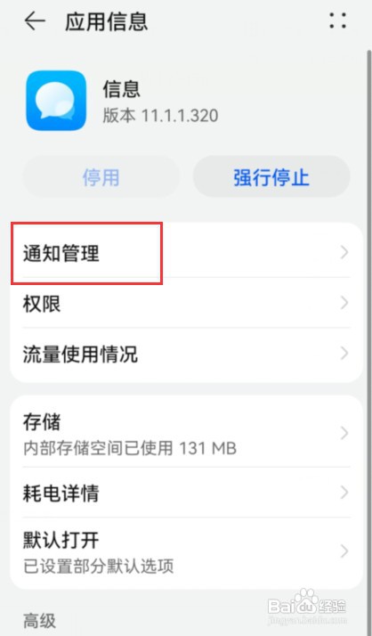 华为手机验证码不在顶部弹出怎么处理