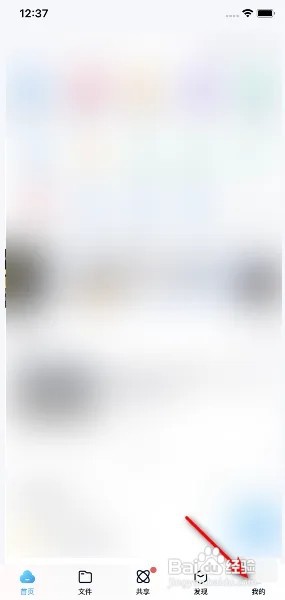 百度网盘怎么开启好友分享的无图模式？