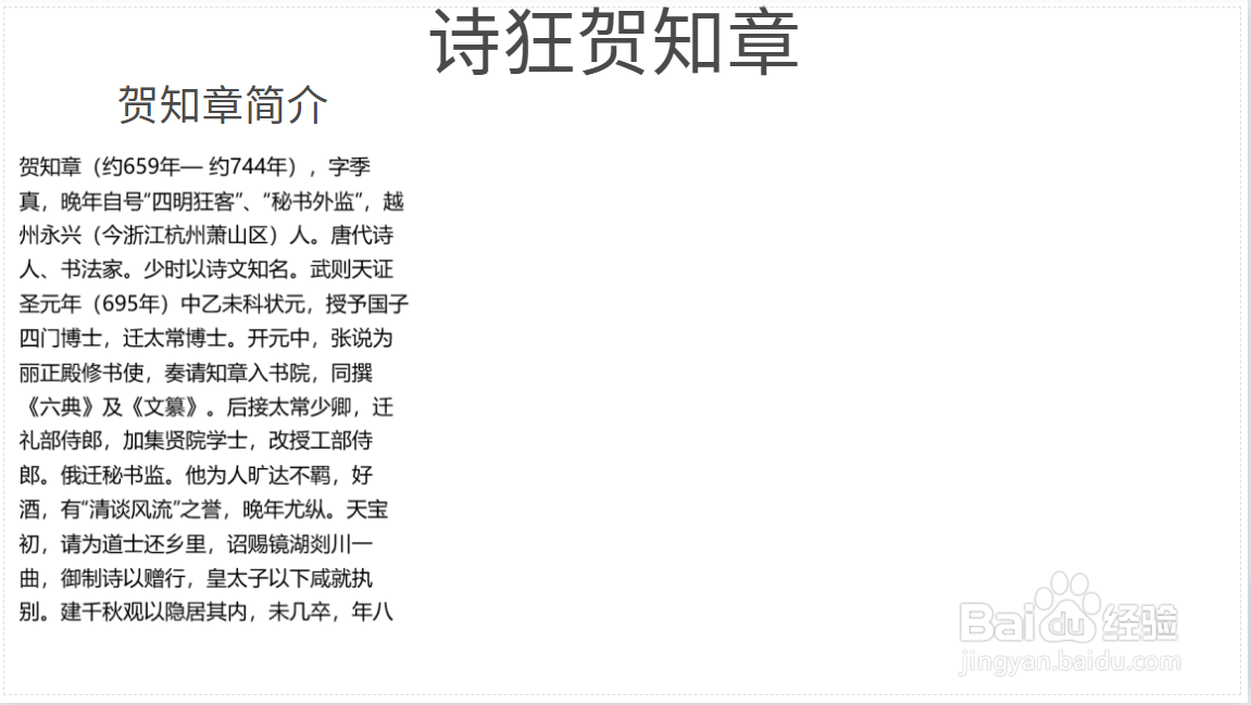 诗狂贺知章手抄报