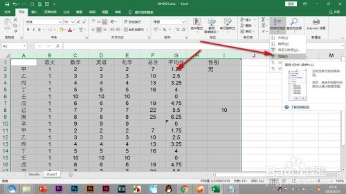 Excel如何进行多重筛选?