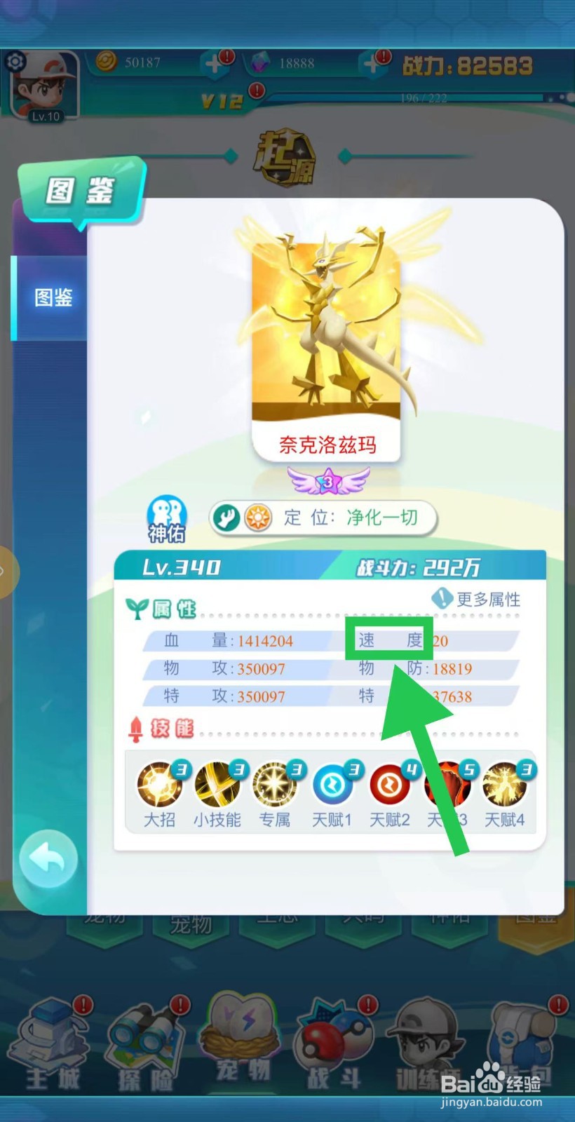 英雄魔法门如何查看奈克洛兹玛的速度