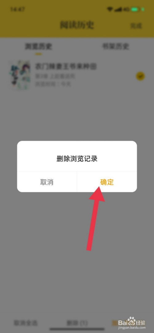 七猫免费小说怎么删除自己的全部历史记录