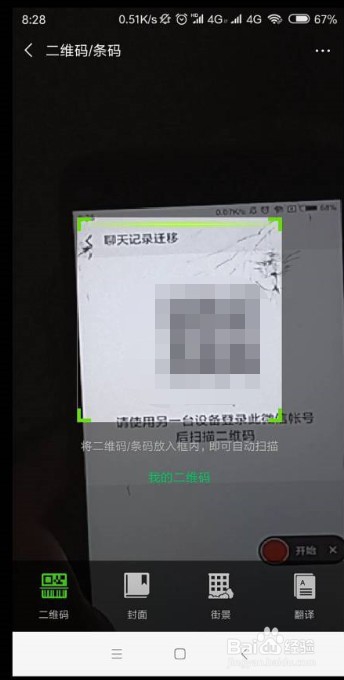 微信聊天记录怎么转移到另一台手机上