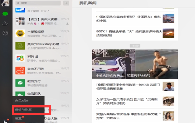 怎样恢复删除的微信聊天记录