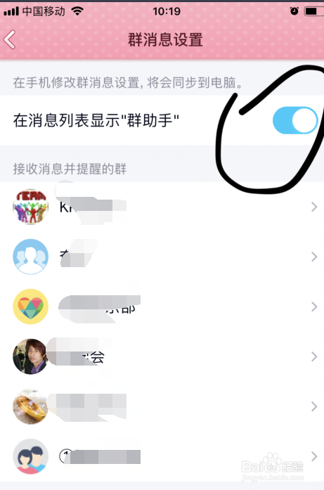 腾讯QQ如何关闭群消息提醒