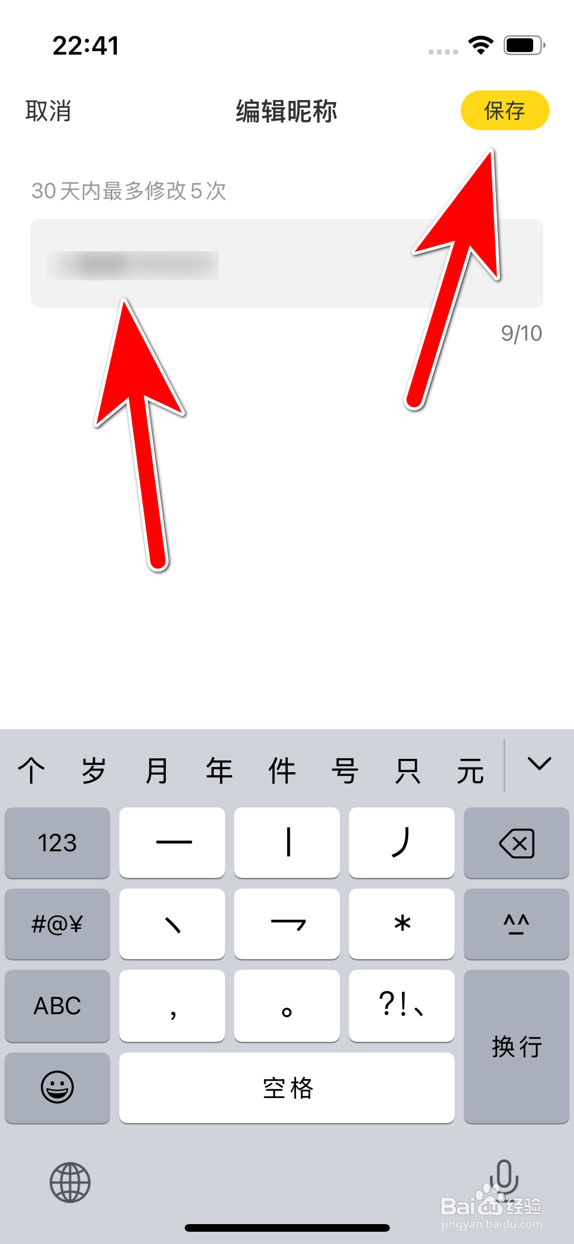 网易小蜜蜂APP怎么修改昵称