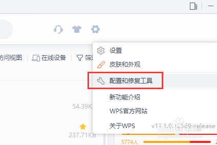 怎么关闭wps的广告