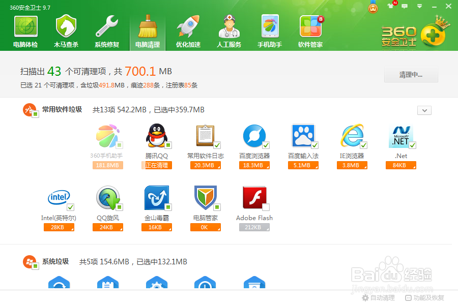 利用360安全卫士进行电脑清理