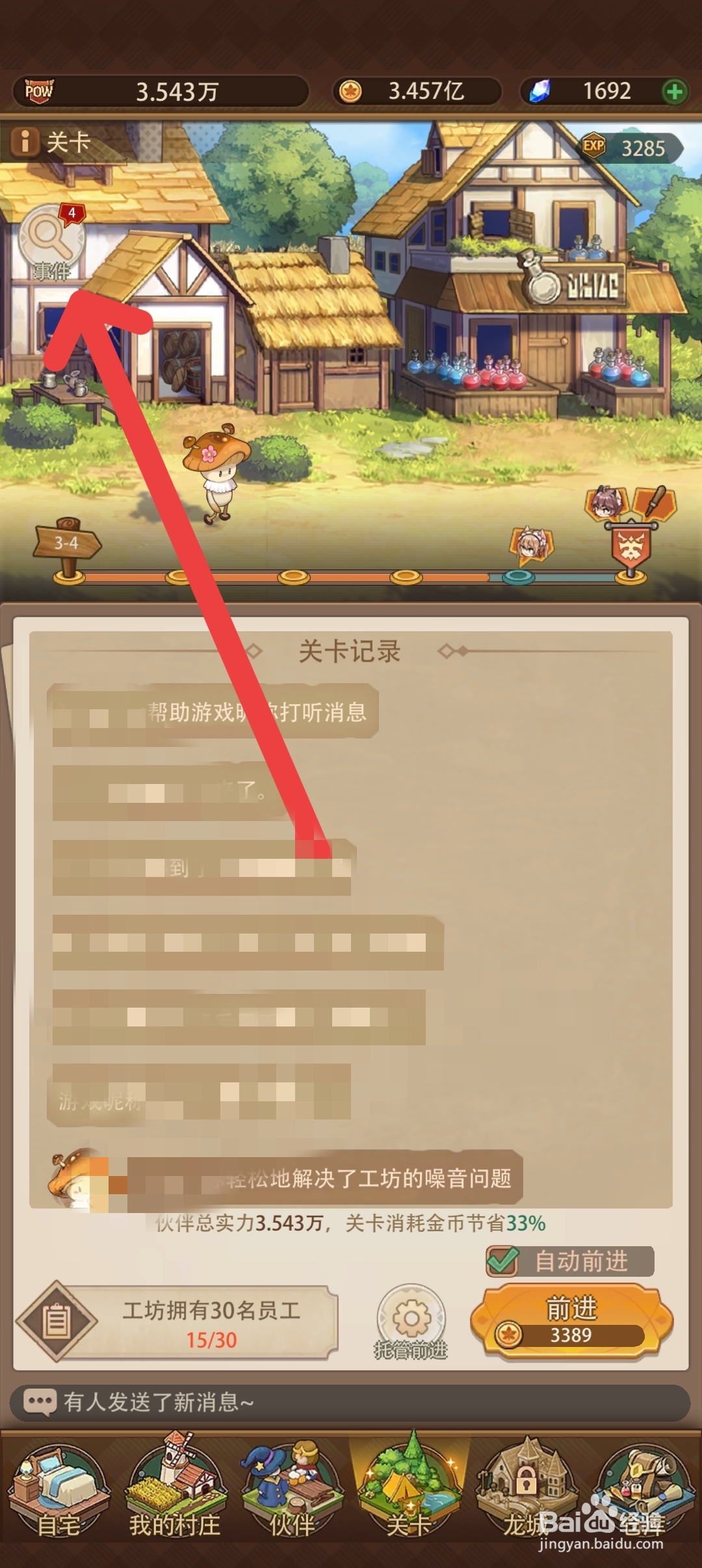 异世界慢生活如何一键处理事件