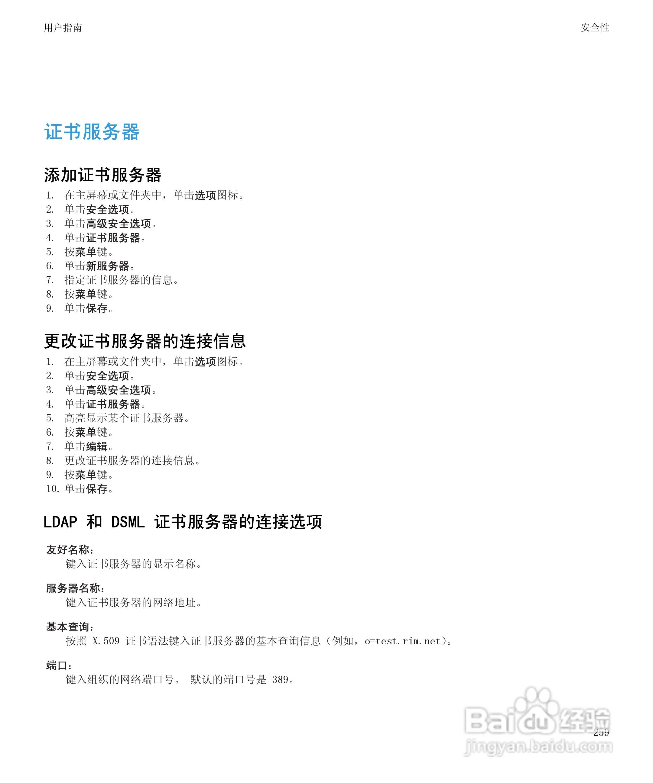 黑莓9530手机使用说明书:[27]