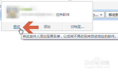 qq邮箱如何设置拒收某地址邮件