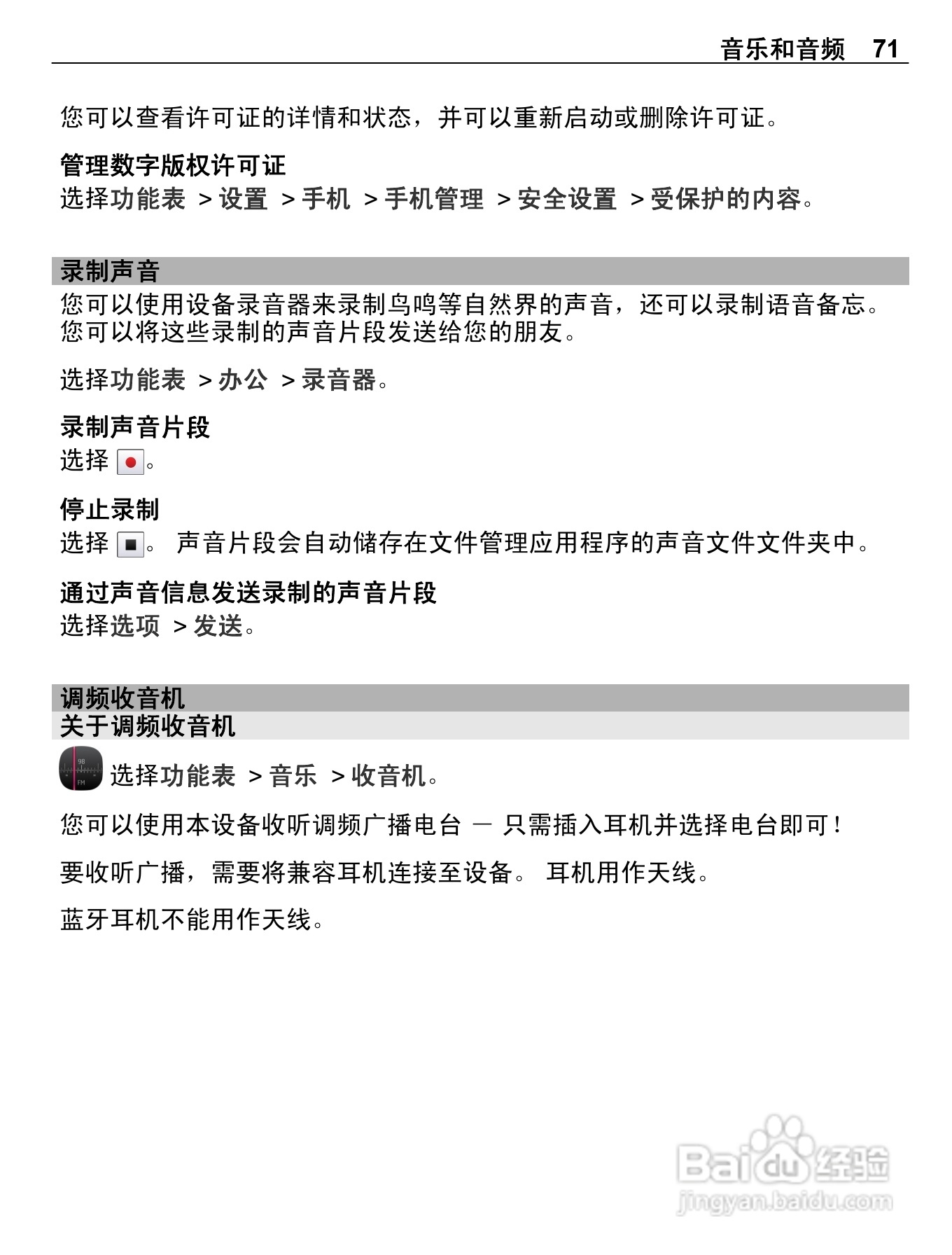 诺基亚E6-00手机使用说明书:[8]