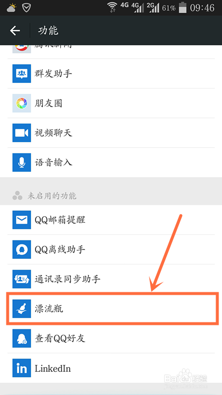 怎么使用微信玩转漂流瓶