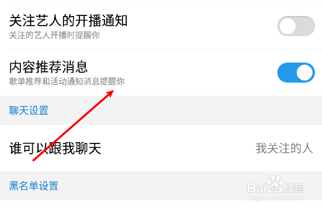 手机酷狗音乐怎么设置不接收内容推荐消息