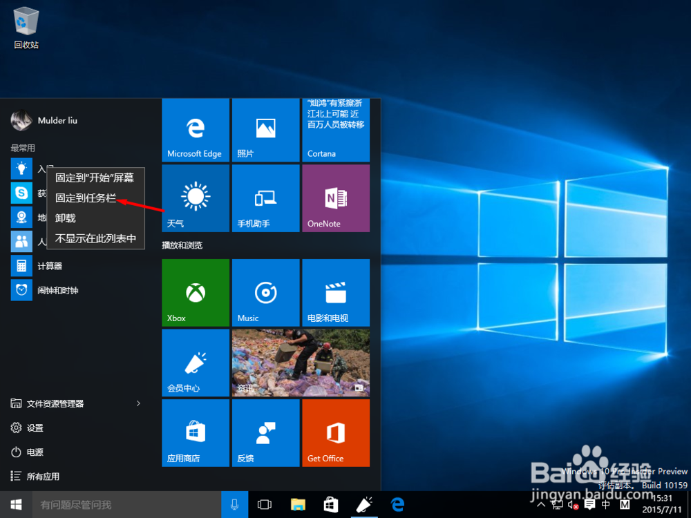 win10开始菜单使用帮助