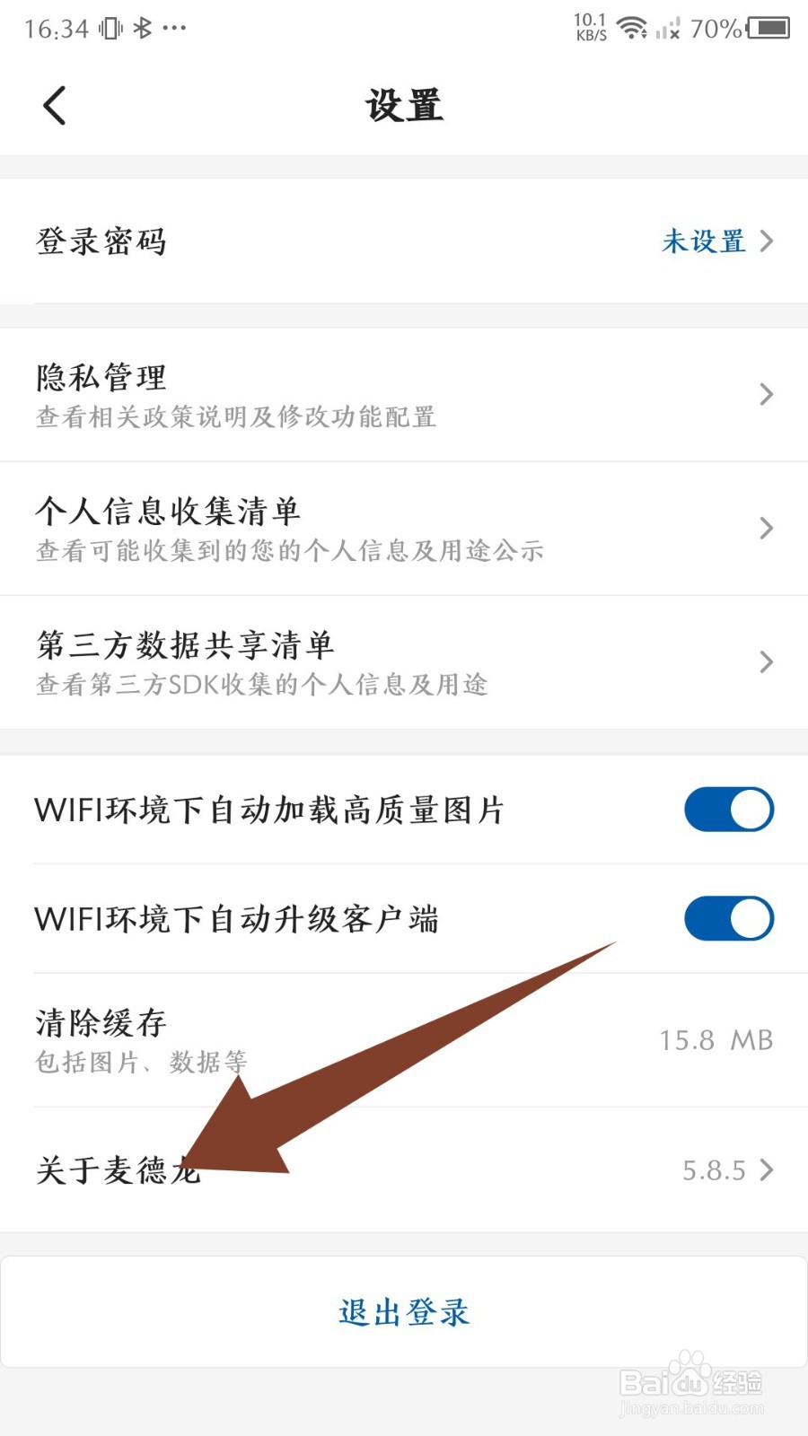 麦德龙怎么检查更新