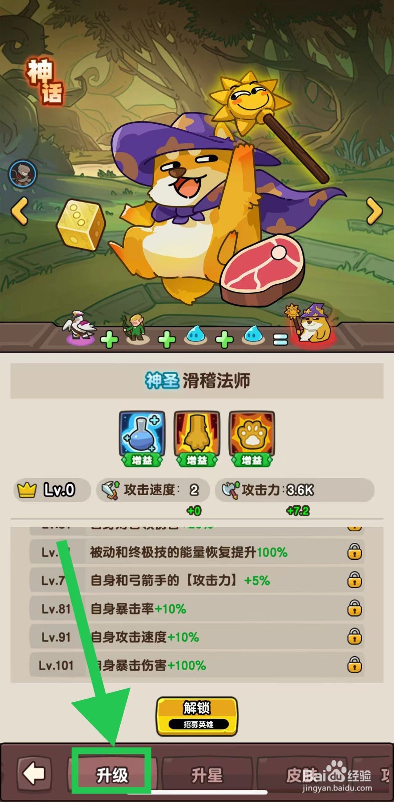 神之召唤的滑稽法师如何升级