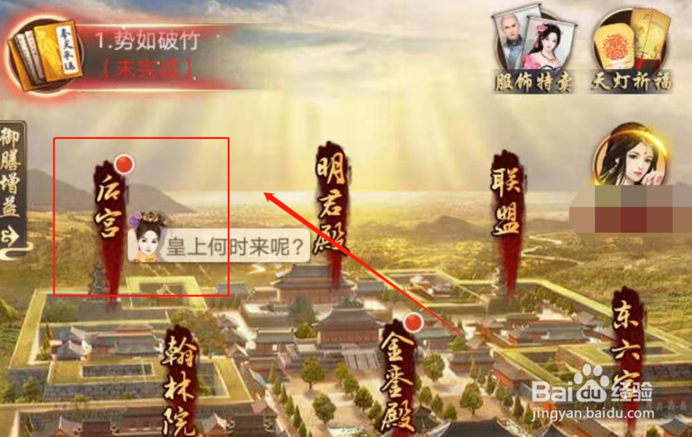 皇上吉祥2——游戏攻略