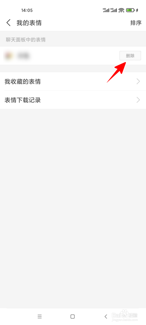 支付宝怎样删除聊天表情