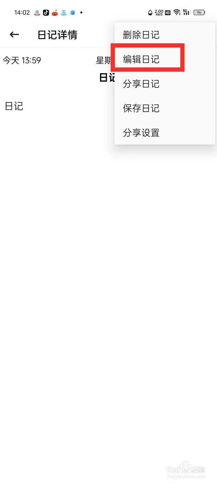 《生活备忘录》如何重命名日记