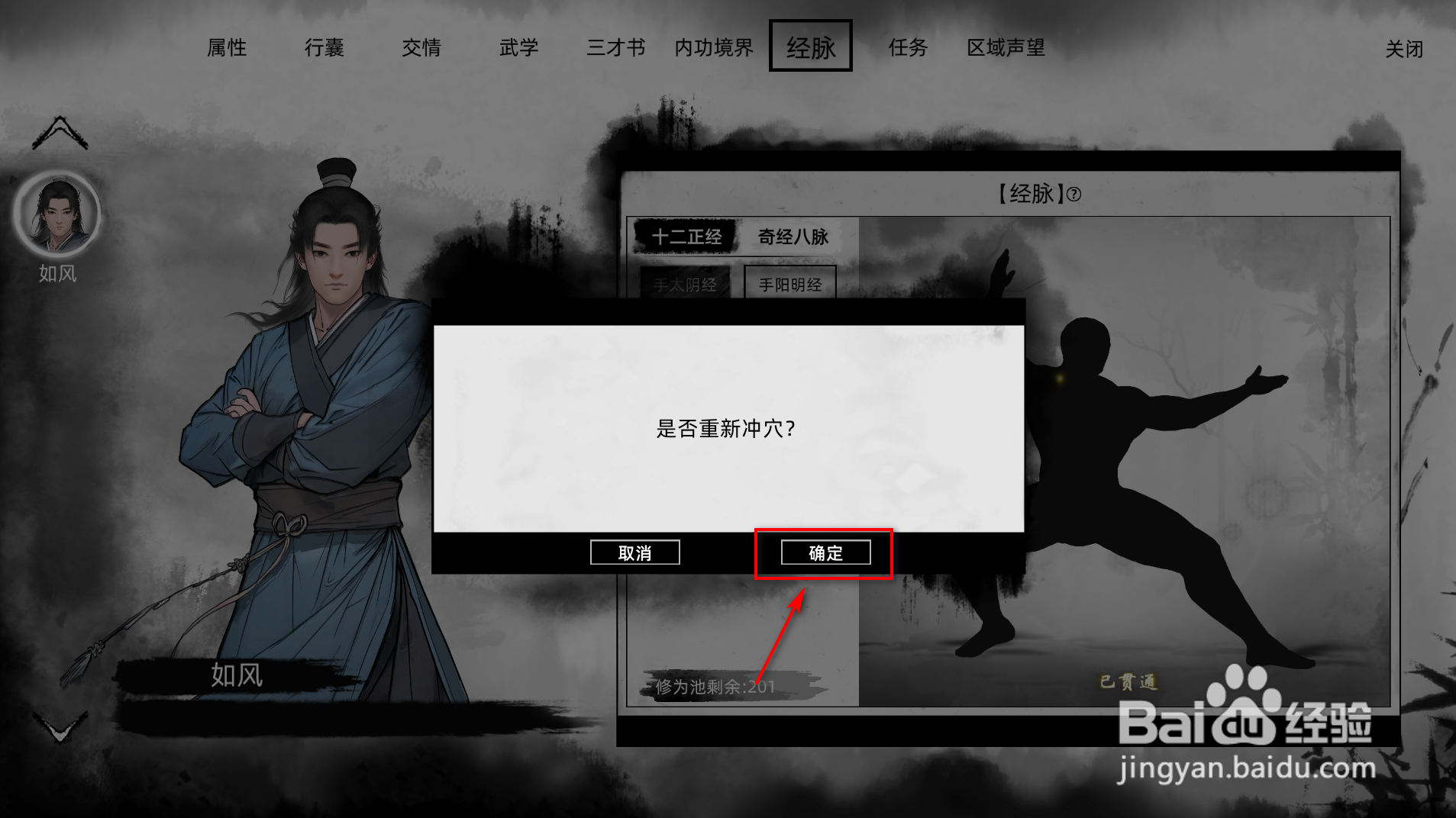 刀剑江湖路怎么重新冲穴