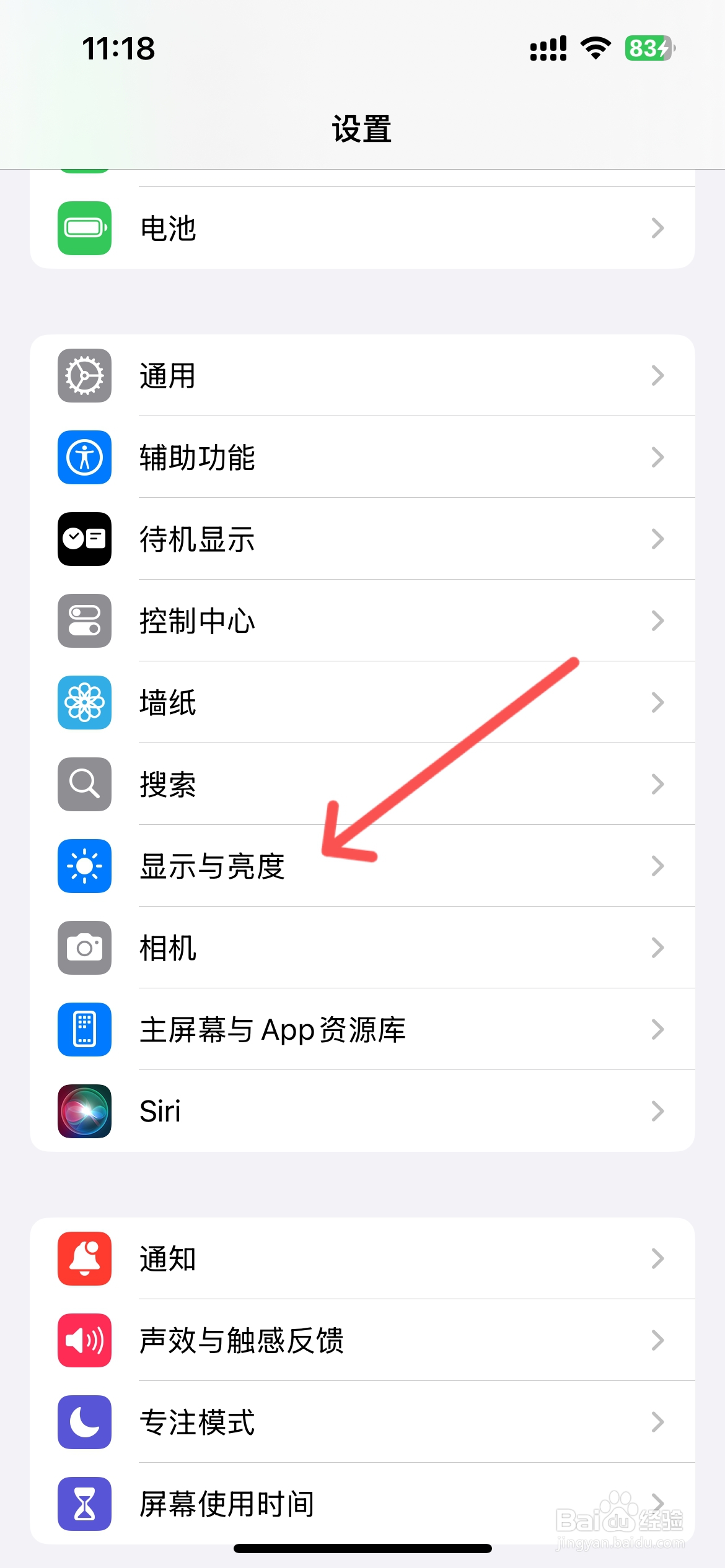 iphone怎么不锁屏