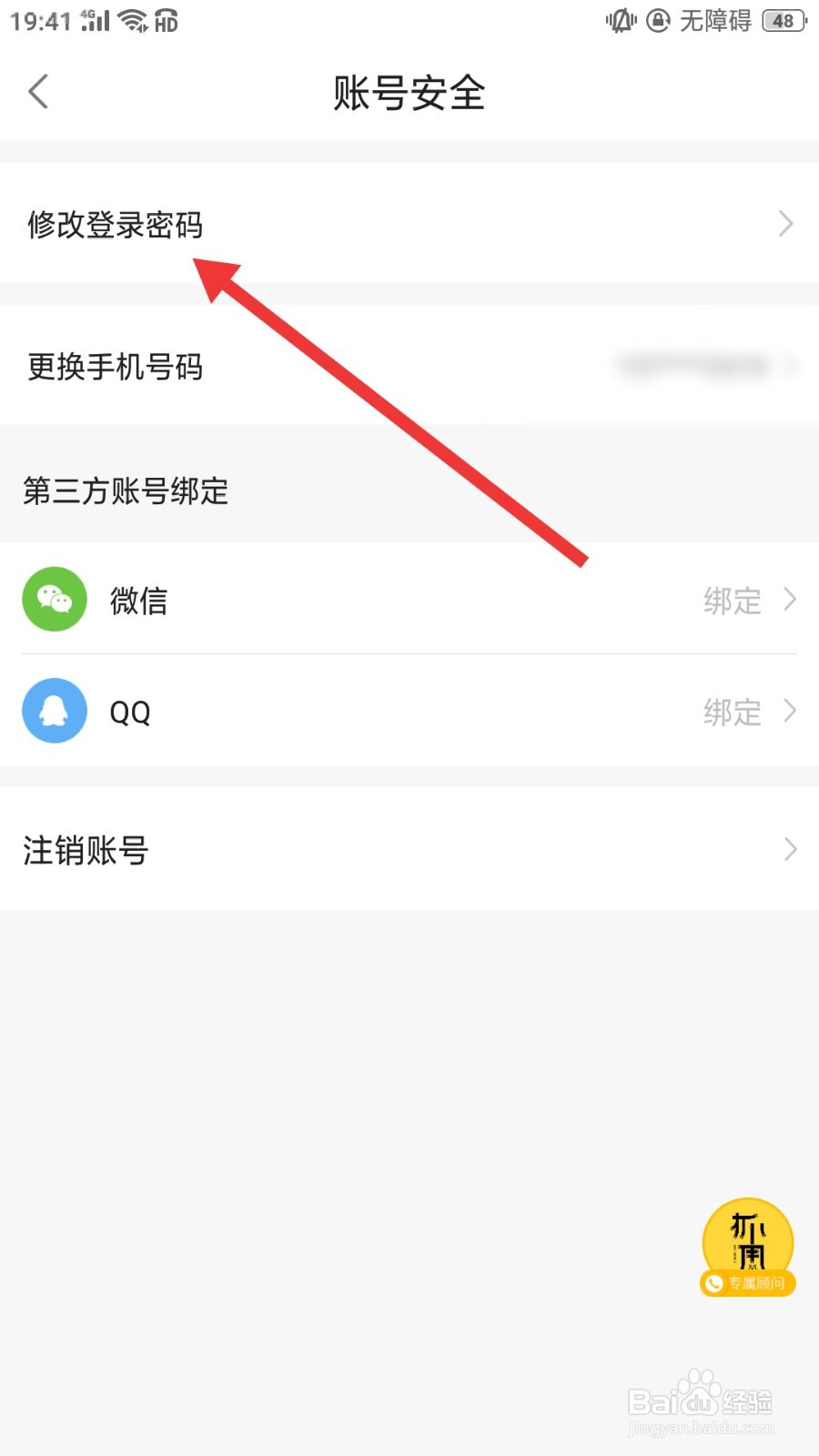 抓周直播怎么修改登录密码