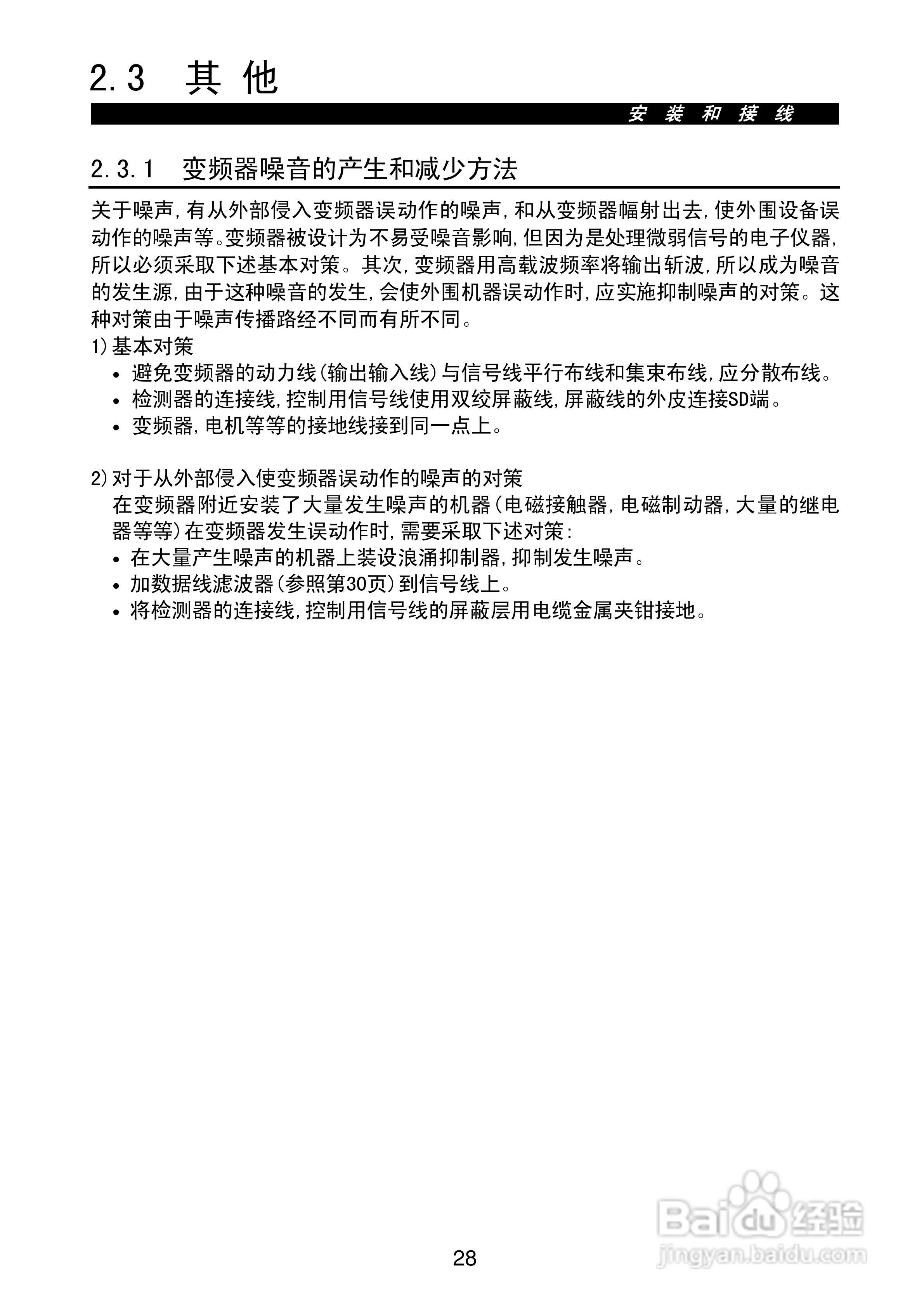 FR-E500系列变频调速器使用手册:[4]