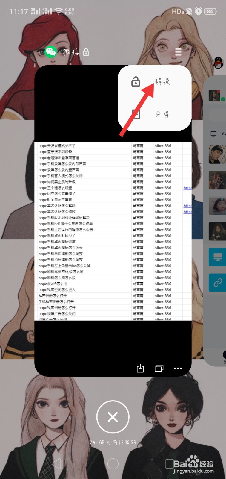 oppo手机正在运行的程序怎么设置