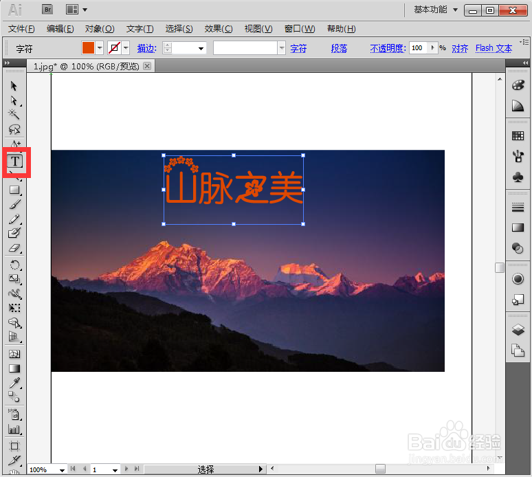 给文字添加旗形和投影样式