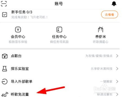 大鱼卡免流设置
