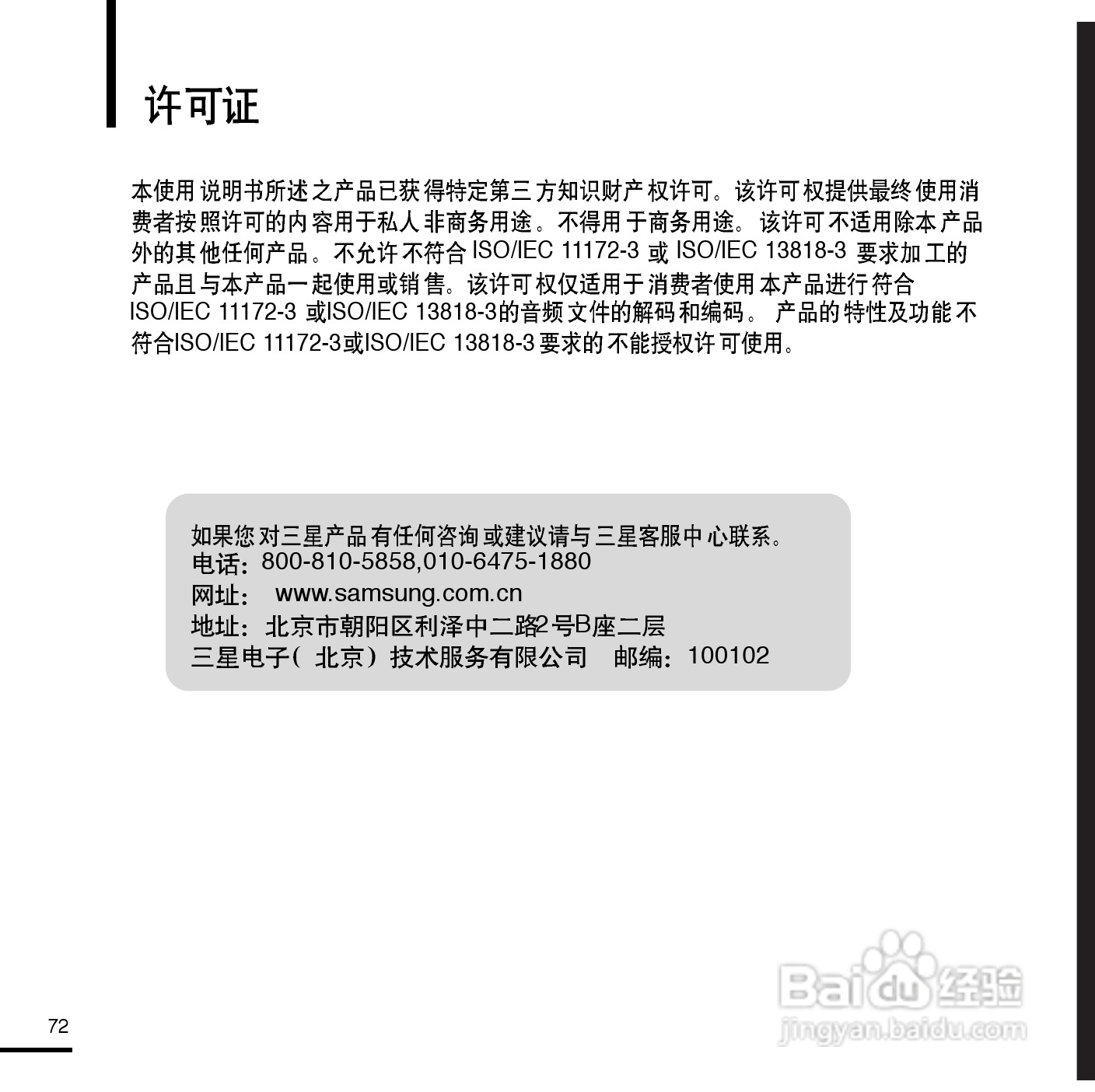 三星YP-U2ZW MP3播放器使用说明书:[8]