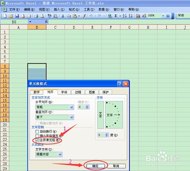 office excel表格中怎么合并单元格