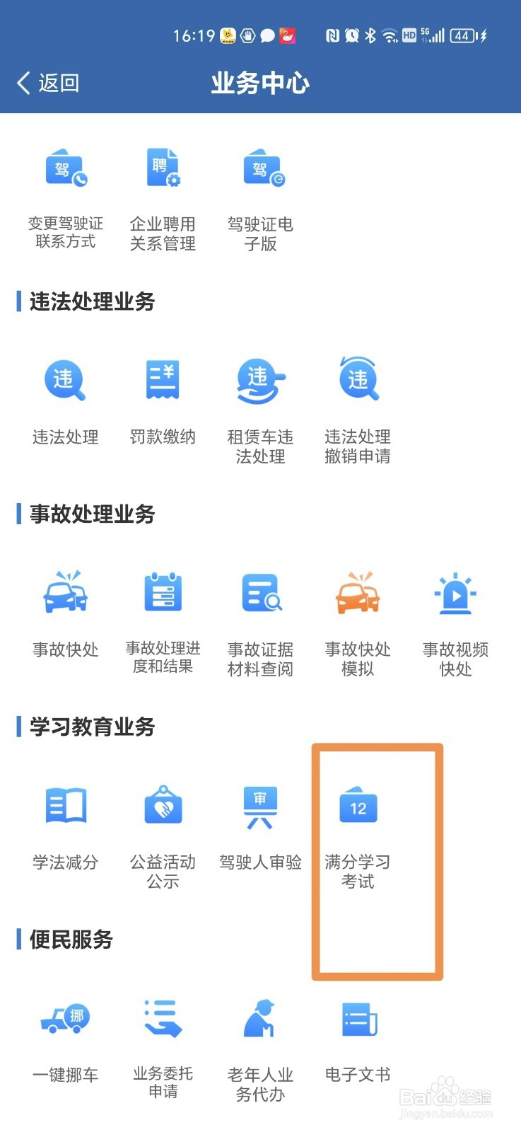 交管12123满分学习考试入口哪里