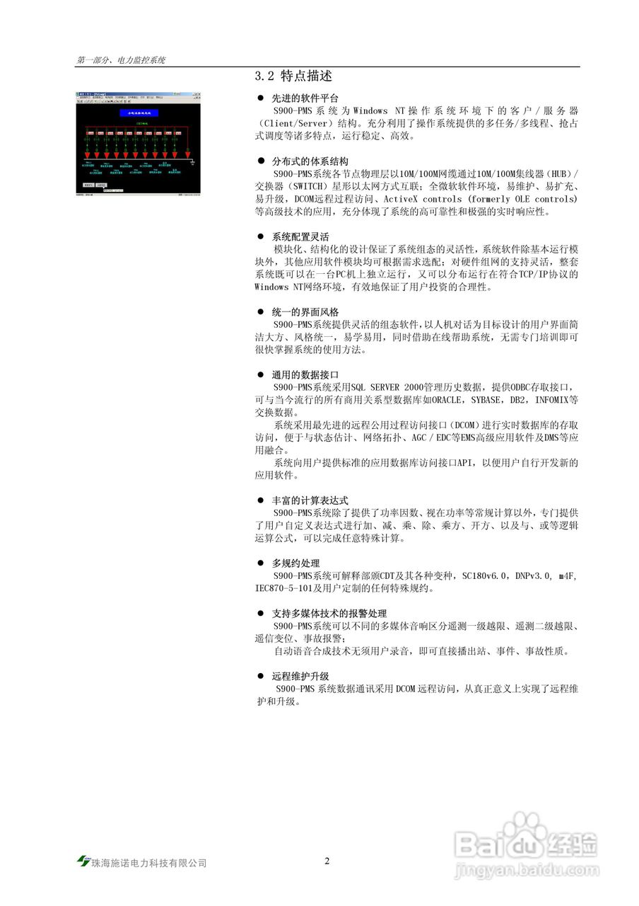 S900-PMS电力监控系统说明书:[1]