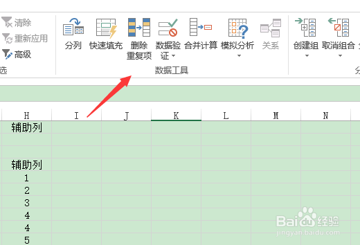 excel如何删除表格中的重复项？