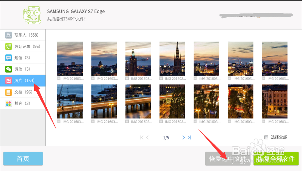 安卓手机删除的照片怎么恢复