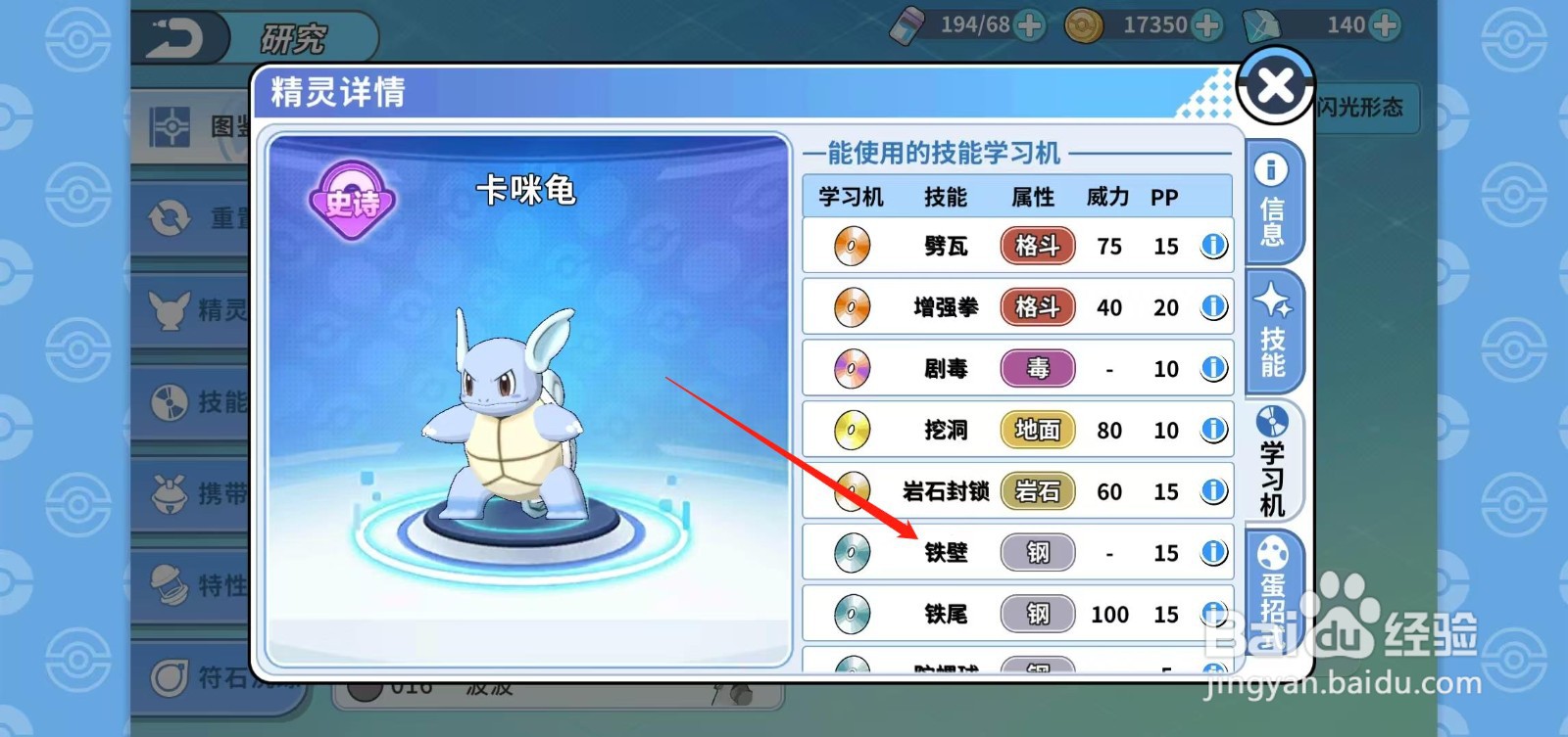 神兽连萌如何查看卡咪龟的铁壁